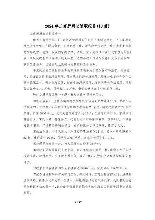 2024年工商所所长述职报告(10篇)