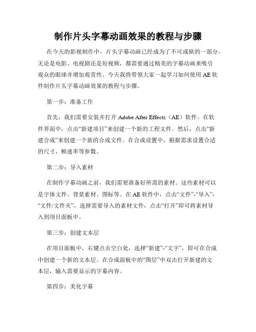 制作片头字幕动画效果的教程与步骤