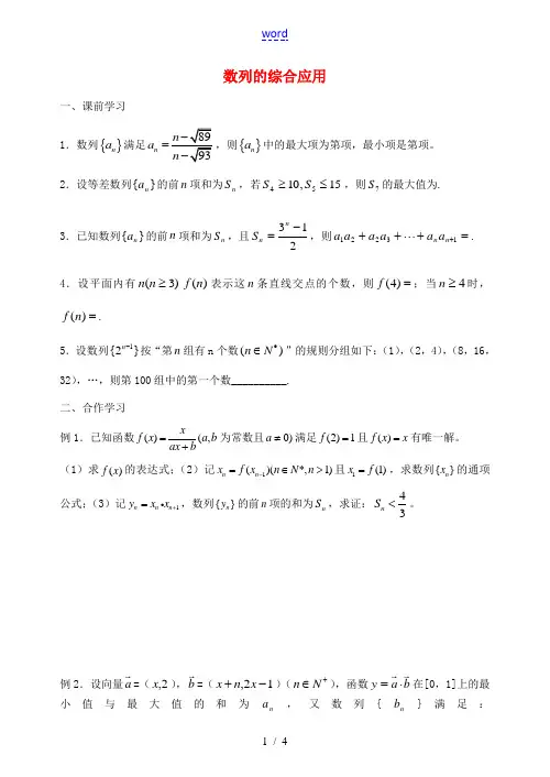 高考数学一轮复习 数列的综合运用导学案