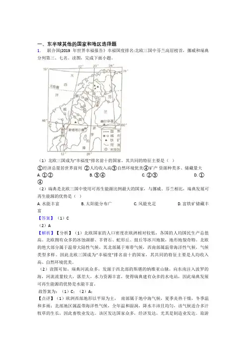 初中地理试卷 东半球其他的国家和地区题分类汇编(含答案)