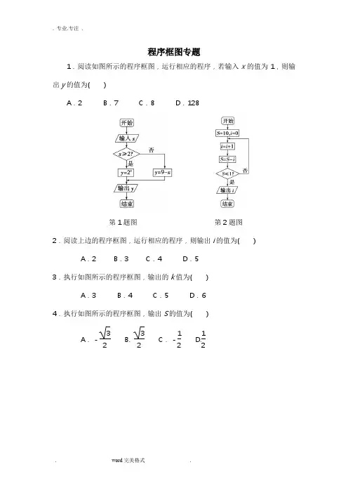 程序框图_文科(高考真题)