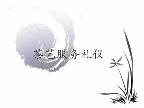 茶艺服务礼仪讲座(PPT 41页)