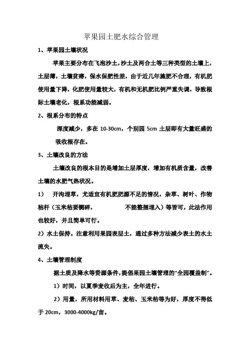 土肥水管理