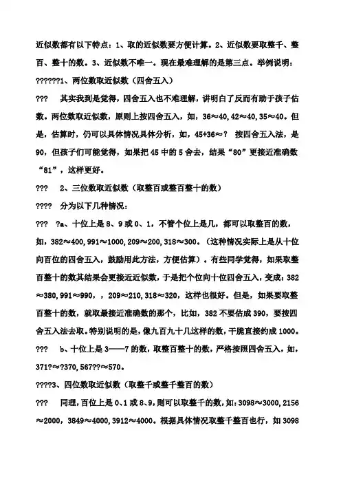 二年级关于近似数的说明