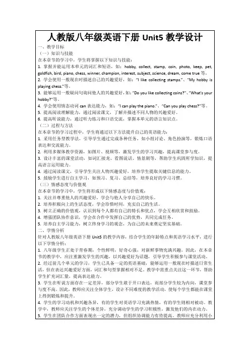 人教版八年级英语下册Unit5教学设计