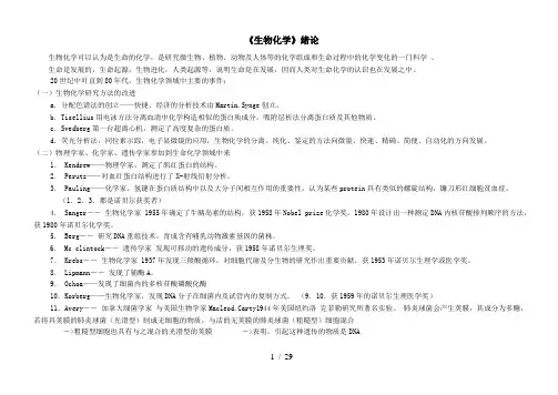 生物化学笔记(整理版)1