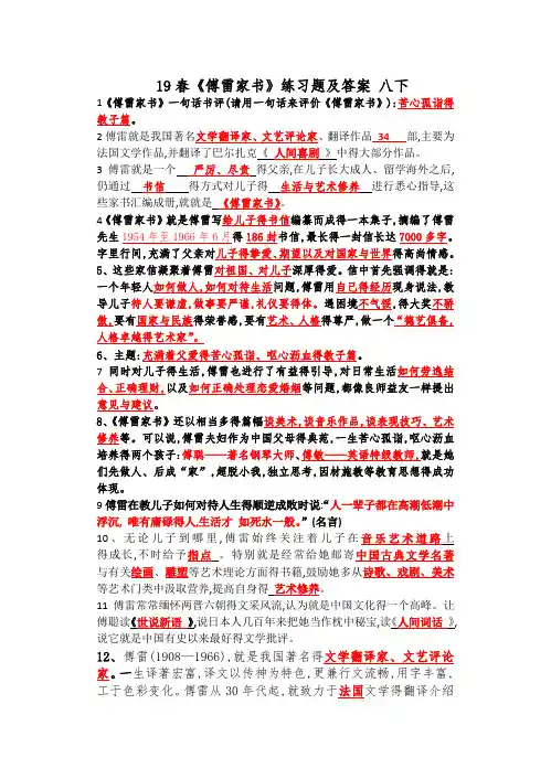 部编教材八下名著导读《傅雷家书》练习题及答案