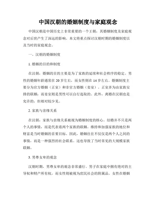 中国汉朝的婚姻制度与家庭观念