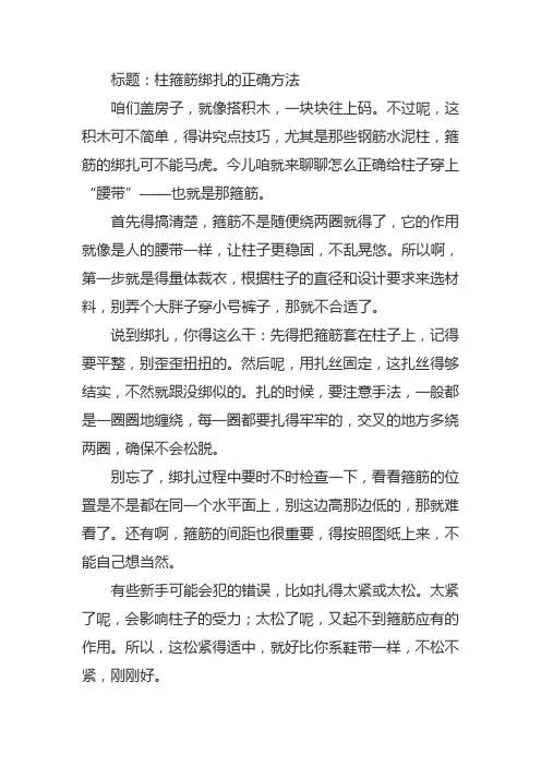 柱箍筋绑扎的正确方法