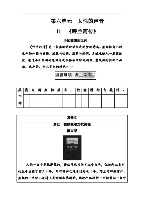 第6单元11《呼兰河传》 配套习题高中语文选修欣赏Word版含解析