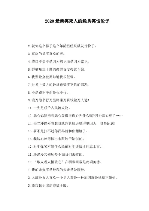 2020最新笑死人的经典笑话段子
