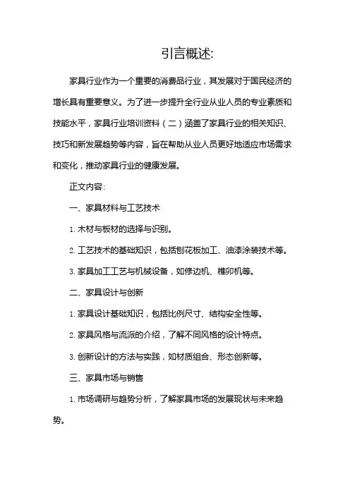 家具行业培训资料