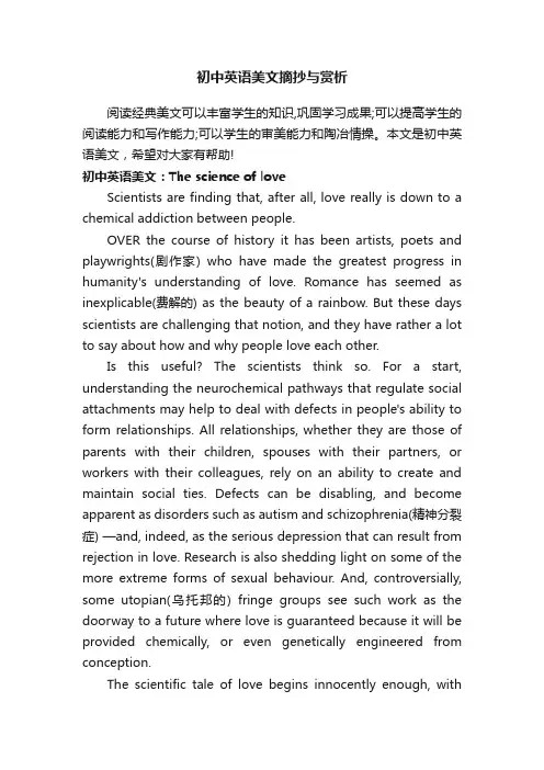 初中英语美文摘抄与赏析