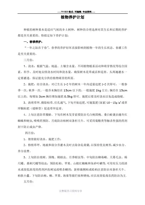植物养护计划