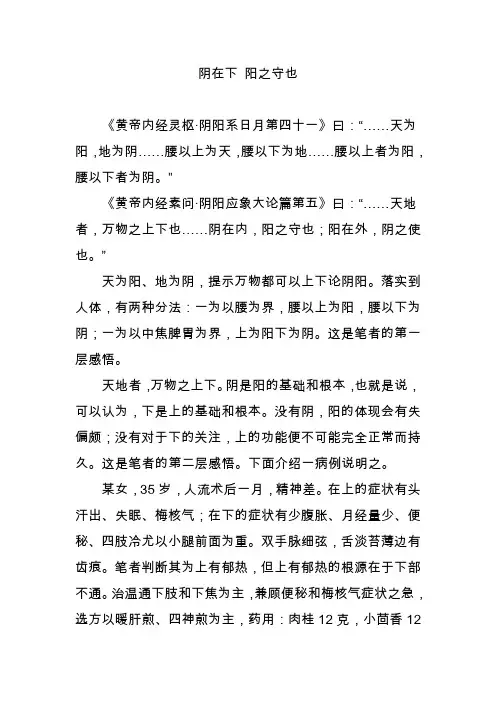 阴在下 阳之守也
