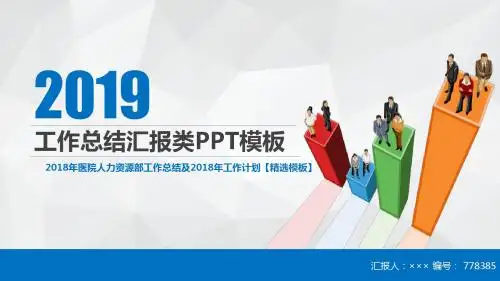 2018年医院人力资源部工作总结及2018年工作计划【精选模板】