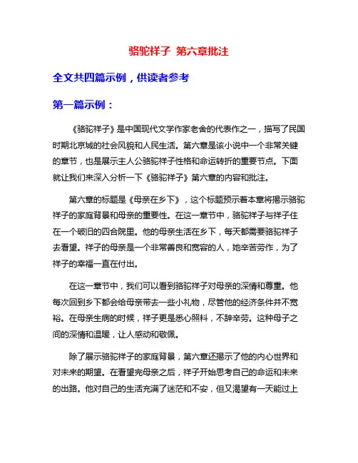 骆驼祥子 第六章批注