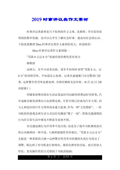 2019时事评议类作文素材.doc