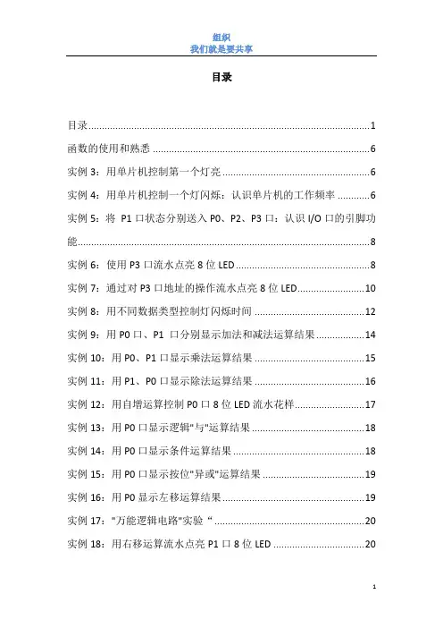经典单片机编程100例