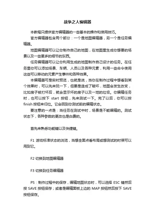 战争之人编辑器