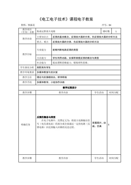 电子教案-《模拟电子技术》(冯泽虎)教学课件知识点4：反馈的概念与类型-电子教案 电子课件