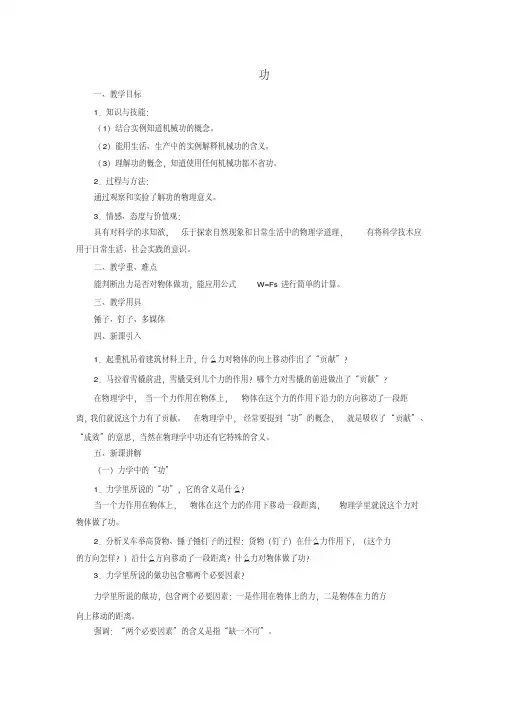 八年级物理下册《功》优质教案教学设计