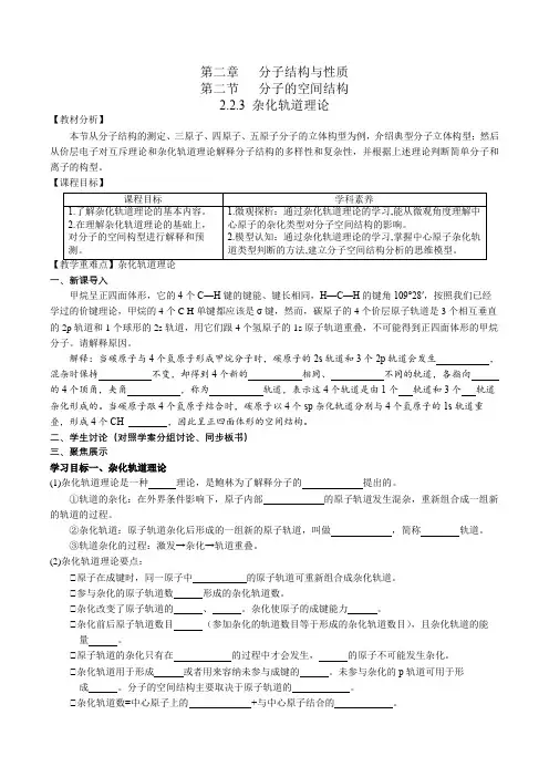2.2.3杂化轨道理论(学案)高二化学人教版选择性必修2