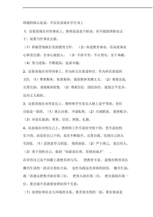 师德的核心是爱