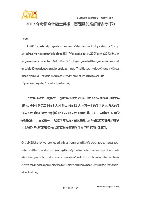 2012年考研会计硕士英语二真题及答案解析参考(四)