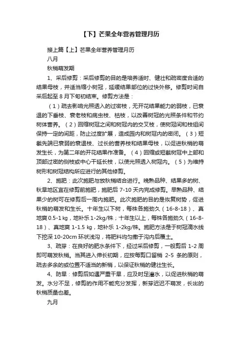 【下】芒果全年营养管理月历
