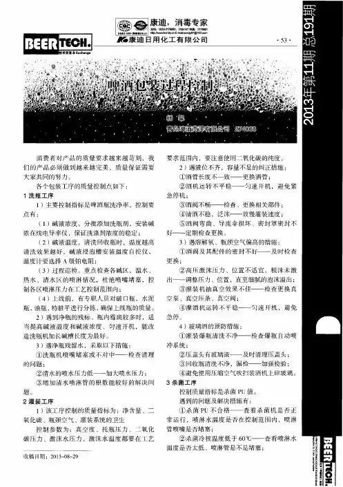 啤酒包装过程控制