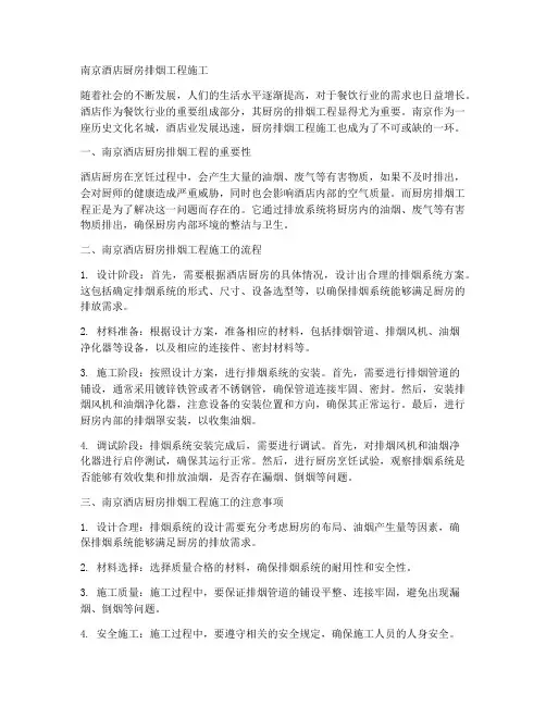 南京酒店厨房排烟工程施工