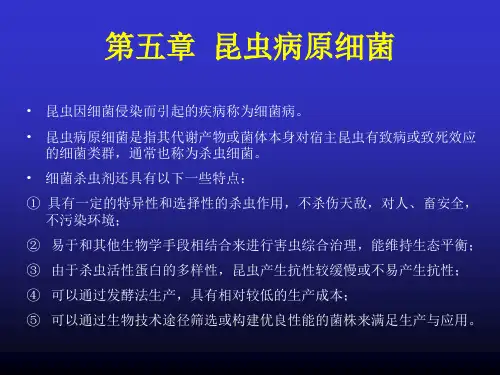 第五章 病原细菌