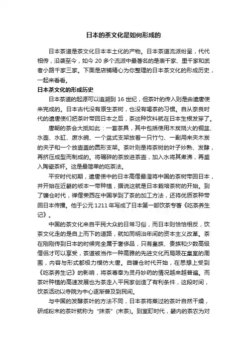 日本的茶文化是如何形成的