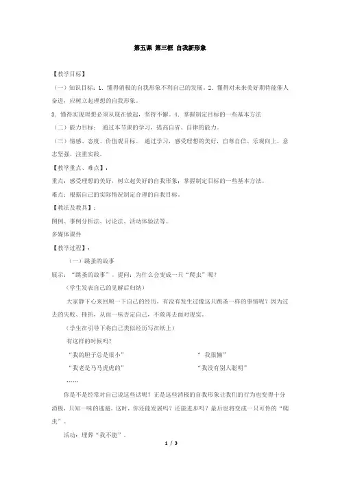 人教七上思品第五课第三节自我新形象(4)