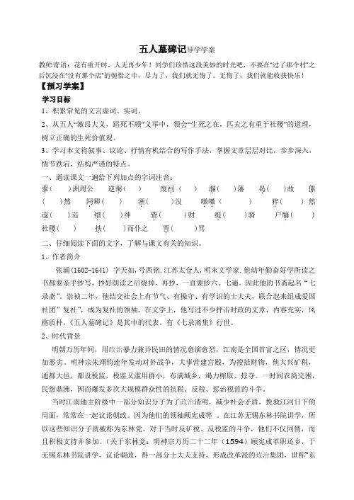 五人墓碑记详细学案
