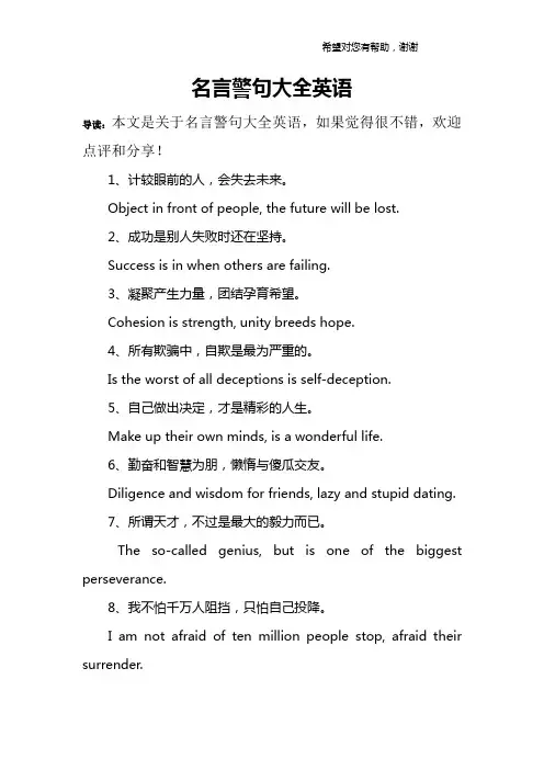 名言警句大全英语