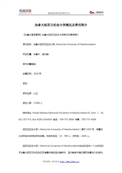 加拿大纽芬兰纪念大学概况及费用简介