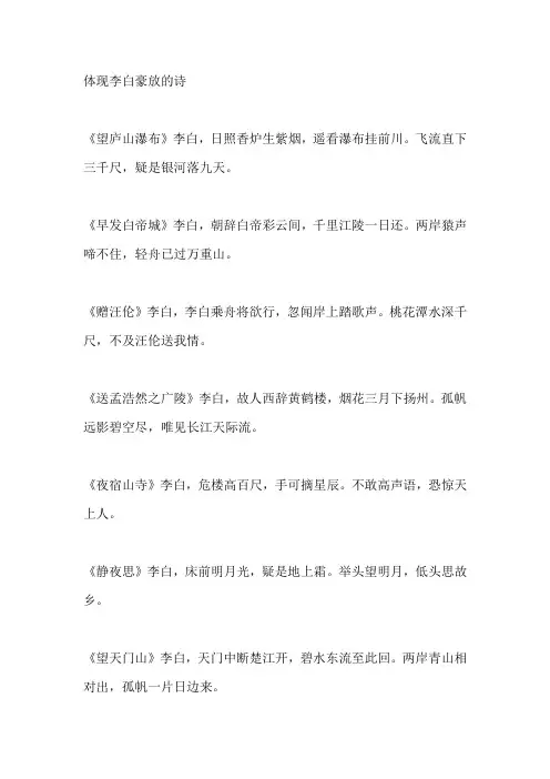 体现李白豪放的诗