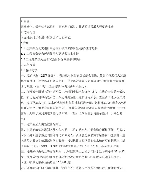 盐雾试验机操作指引