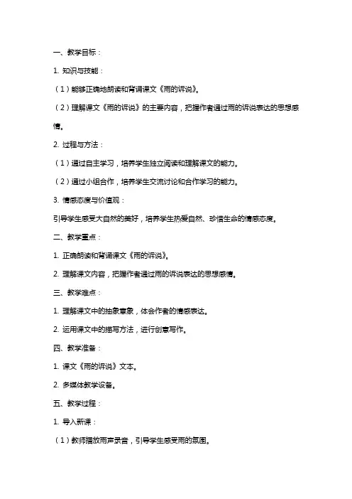 九年级《雨的诉说》教案范文