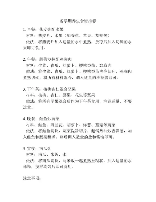 备孕期养生食谱推荐