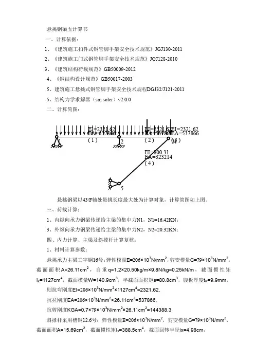高层住宅楼悬挑钢梁五计算书