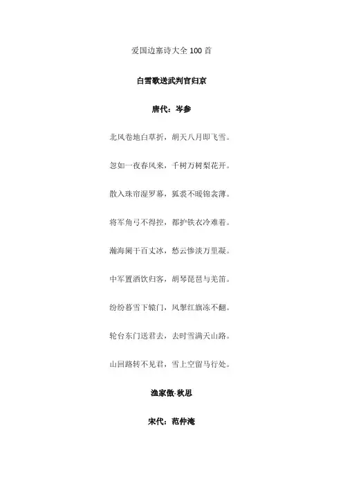 爱国边塞诗大全100首