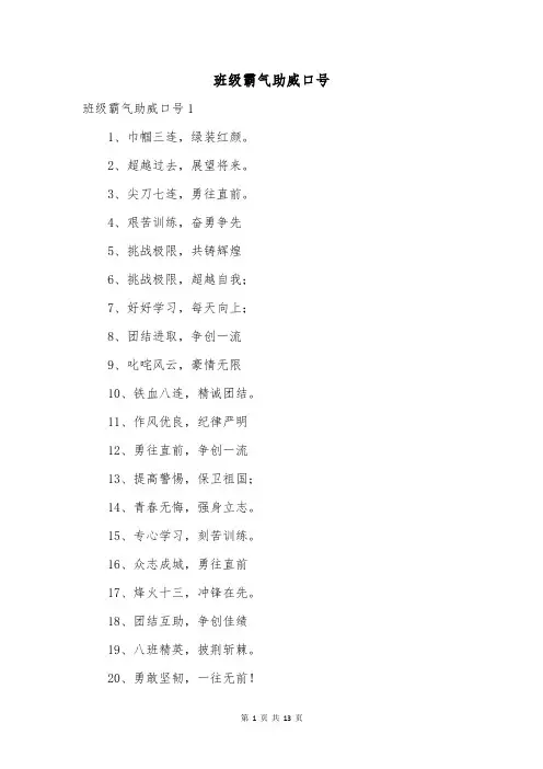 班级霸气助威口号_1
