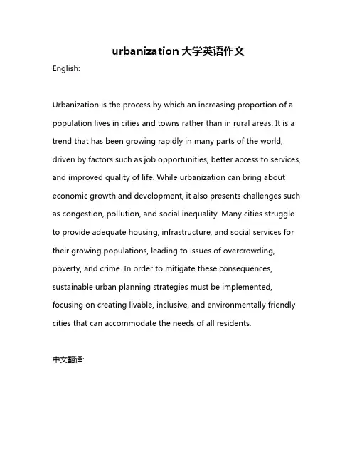 urbanization大学英语作文