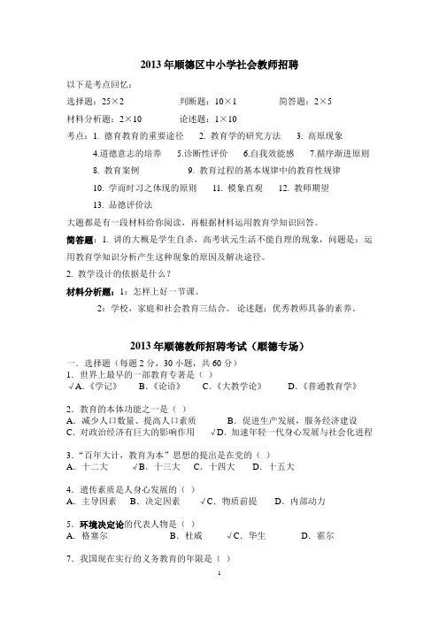顺德教师招聘笔试考试真题(2010--2013)