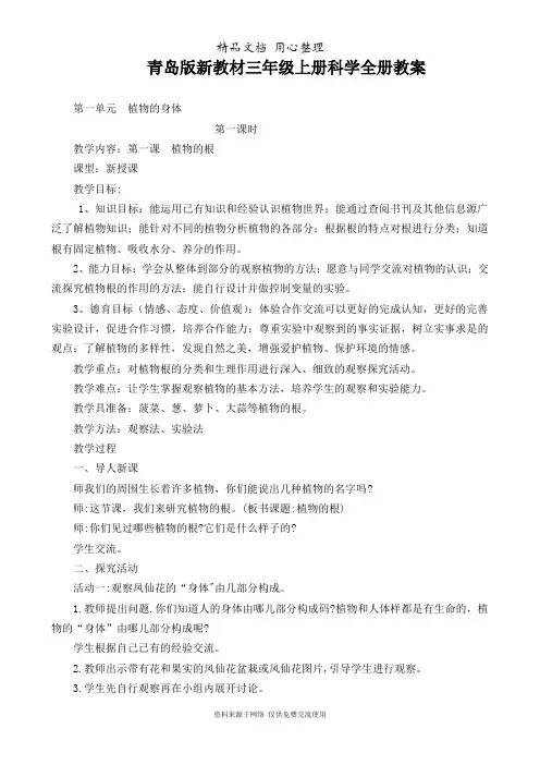五四制青岛新版三年级上册科学全册教案(教学设计)