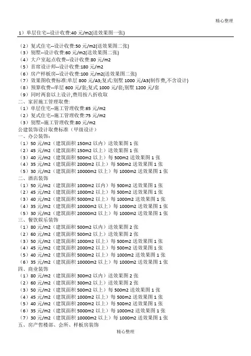 室内装饰设计国家收费标准