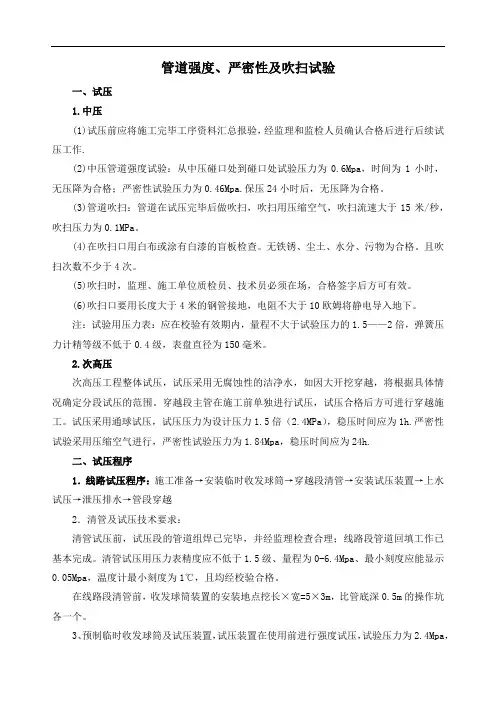 管道强度、严密性及吹扫试验